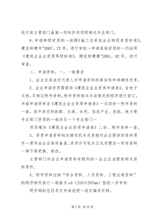 公司资质管理办法[范文模版] (2).docx