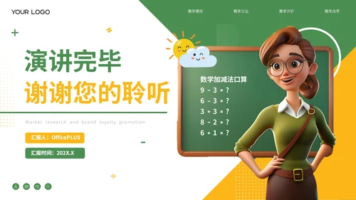 绿色小清新教学通用PPT模板