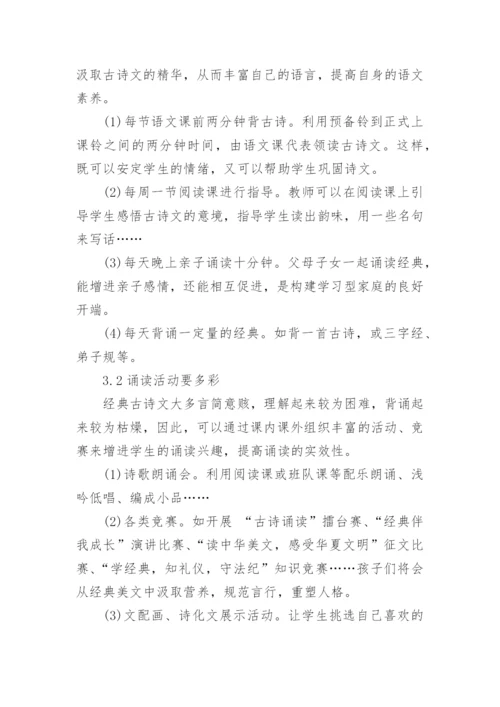 国学经典学习论文心得体会范文精编.docx