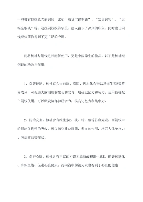 核桃配铜钱的功效与作用