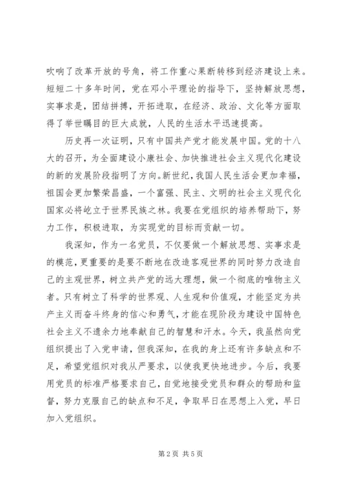思想汇报XX年12月积极分子.docx