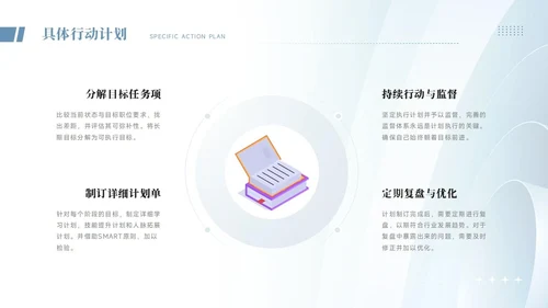 大学生职业生涯规划PPT