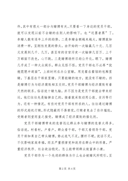 浅论党员干部赌博的特点、原因及治理对策 (4).docx