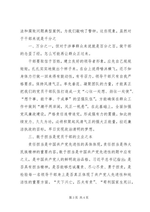 学习党风党纪心得体会 (3).docx