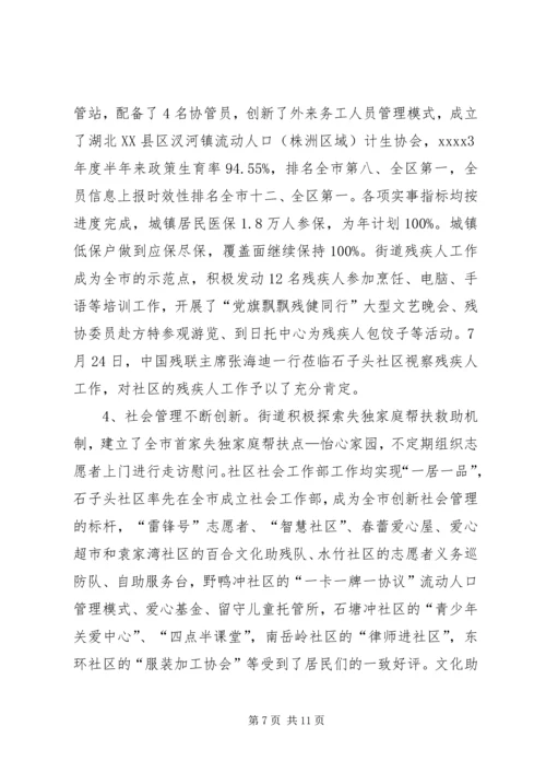 书记上半年述职报告两篇.docx