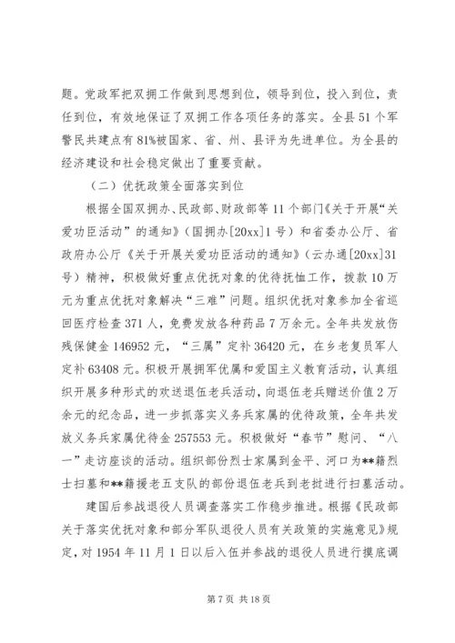 民政侨务局工作总结及工作安排意见.docx