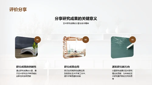 探索艺术研究之旅