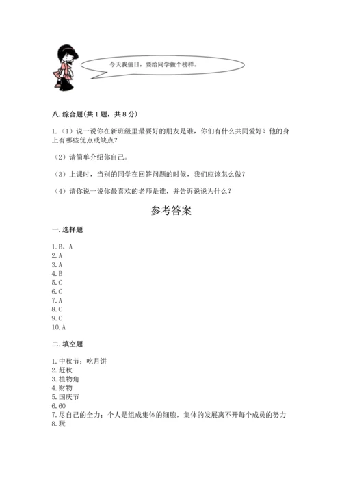 部编版二年级上册道德与法治期中测试卷精品【名校卷】.docx