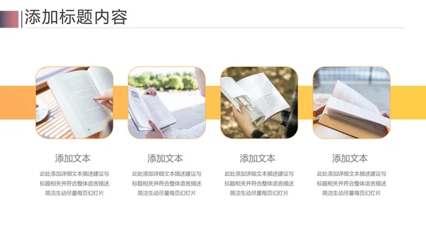 读书阅读教育设计课件教学公开课PPT模板