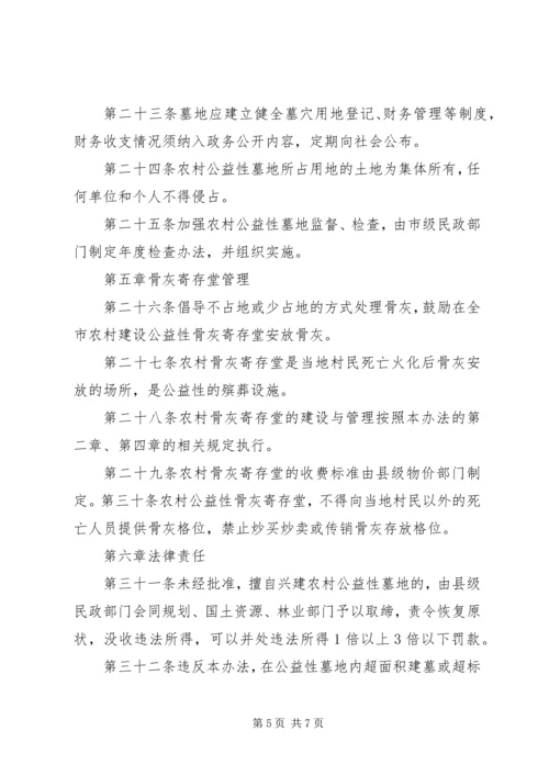 公益性墓地的几点思考(精) (4).docx