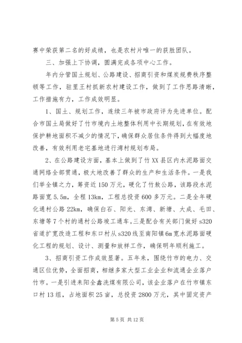 乡镇政协工作总结3篇.docx