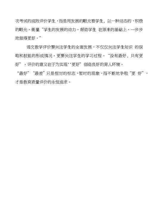 实施《语文课程标准》的几点认识