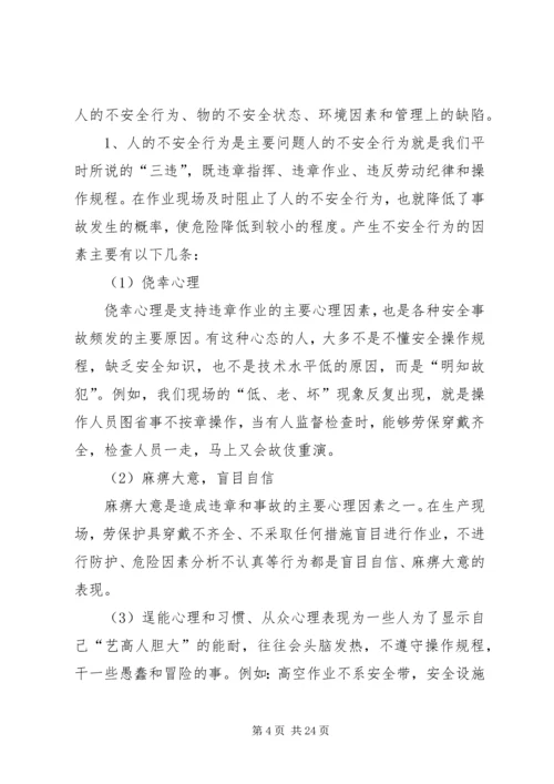 事故隐患整改计划和防范措施.docx