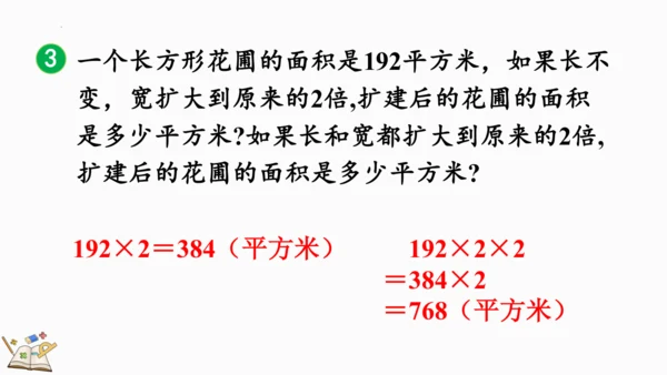 人教版 四年级数学上册 4.4《积的变化规律》（课件）（共15张PPT）