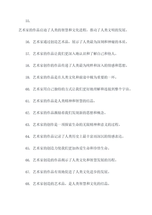 要尊重艺术家的名言名句