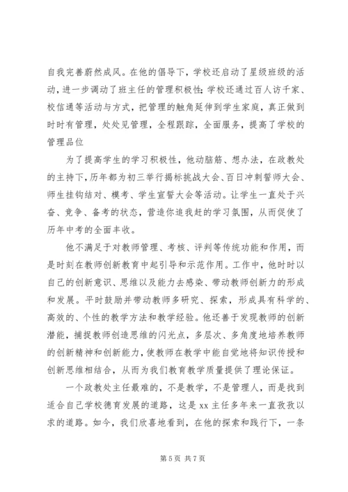 优秀政教处主任事迹材料 (2).docx