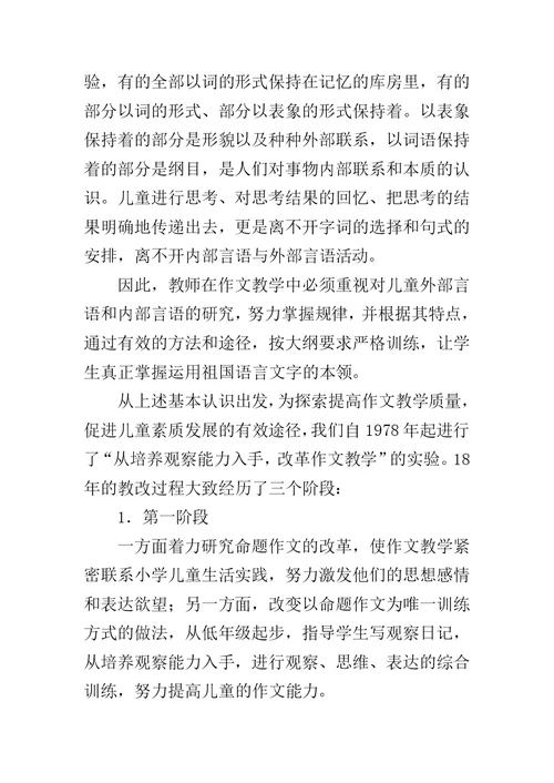 作文教学：认识与实践