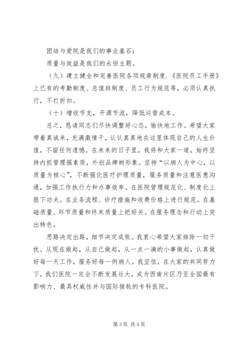 医院院长在就职大会上的表态发言稿 (6).docx