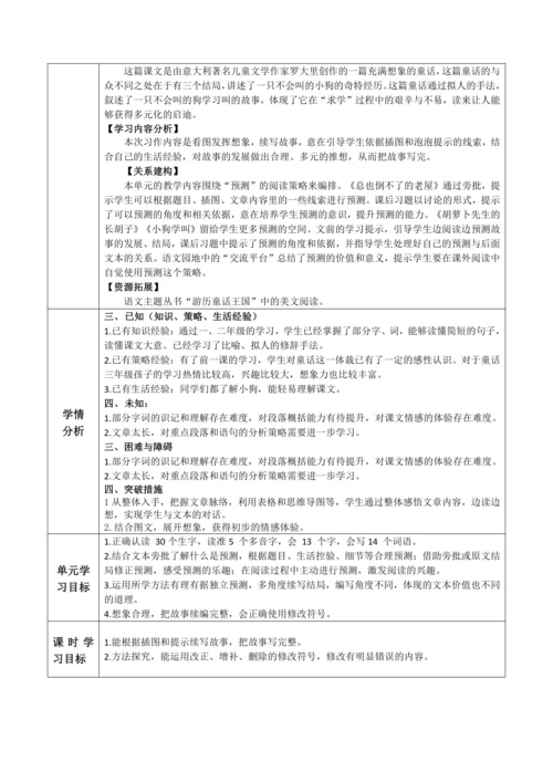 习作：续写故事