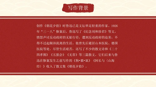 古风水墨画名著导读朝花夕拾课件PPT模板