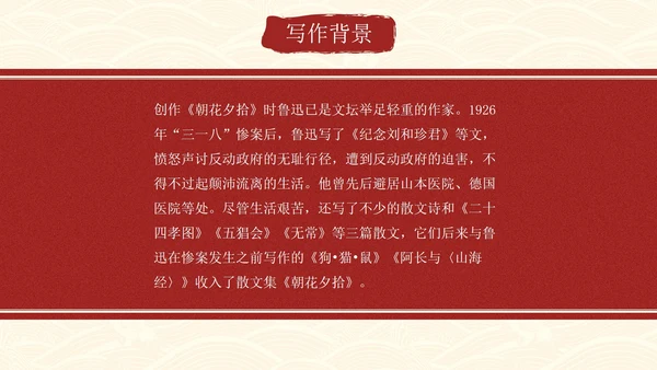 古风水墨画名著导读朝花夕拾课件PPT模板