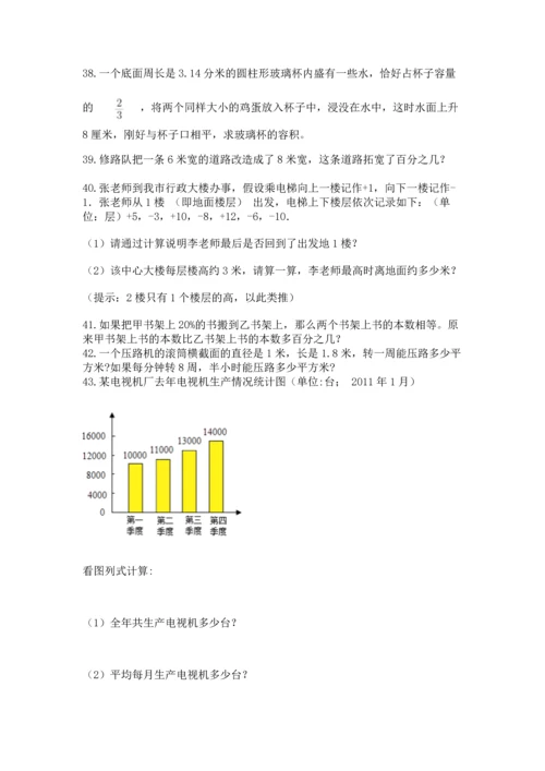 六年级小升初数学解决问题50道（网校专用）.docx