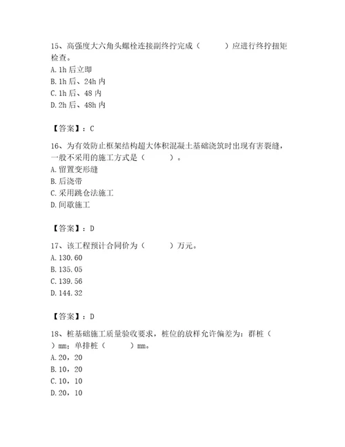 2023年施工员之土建施工专业管理实务题库及答案（各地真题）