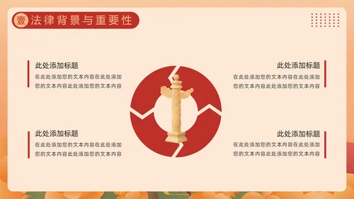 贯彻落实学前教育法,教书育人PPT模板