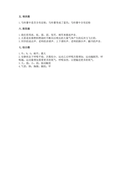 教科版科学四年级上册期末测试卷精华版.docx