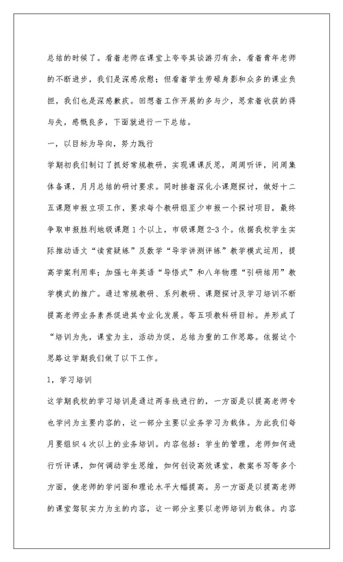 2022龙泉中学教科研工作总结