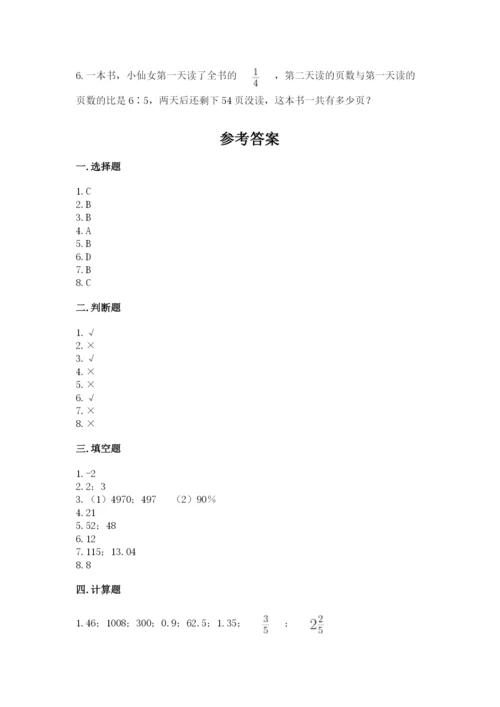沪教版小学六年级下册数学期末综合素养测试卷及参考答案【夺分金卷】.docx