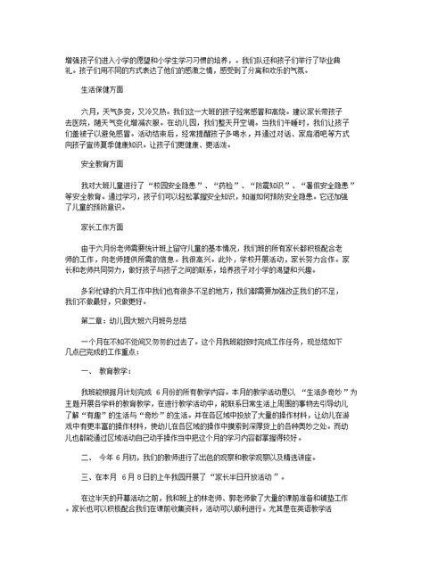 2022幼儿园教师六月周总结 幼儿园小班教师六月工作总结