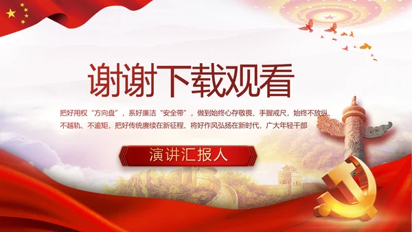 红色大气基层党支部年终工作述职PPT