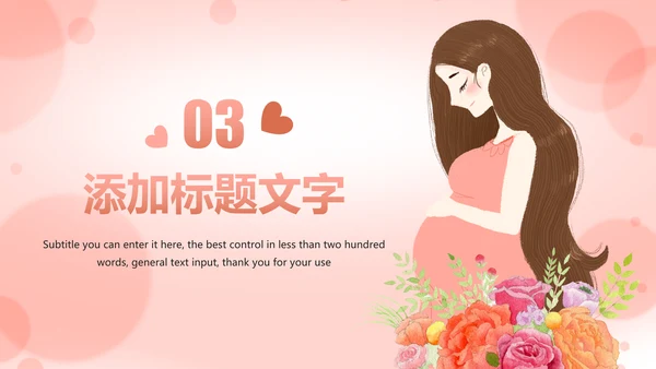 唯美清新孕妇护理母婴孕妇手册PPT模板