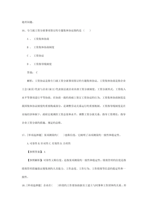 2023年辽宁省企业人力资源管理师考试介绍最新考试题库.docx