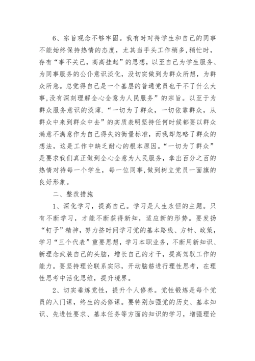 领导干部党员先锋模范作用存在的差距和不足2021.docx