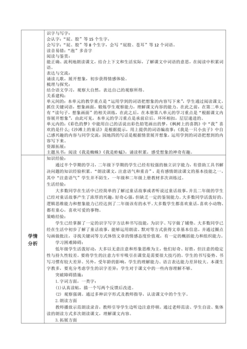 【大单元】11《我是一只小虫子》第一课时 教学设计