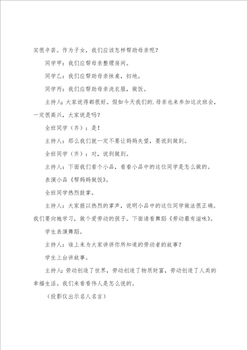 学校五一劳动周活动方案