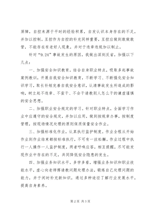 触电事故安全教育培训_.docx