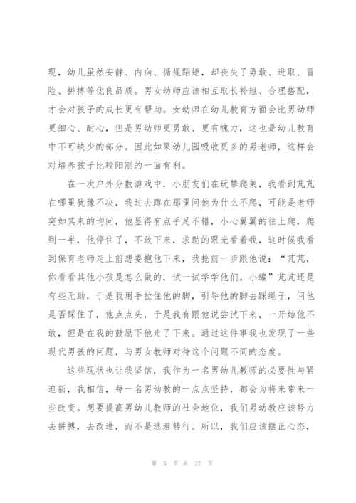 我是幼师演讲稿10篇.docx