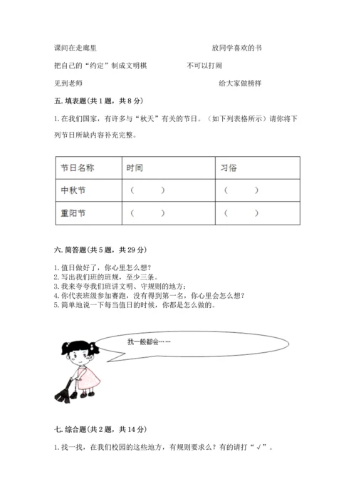 部编版二年级上册道德与法治期中测试卷及答案解析.docx