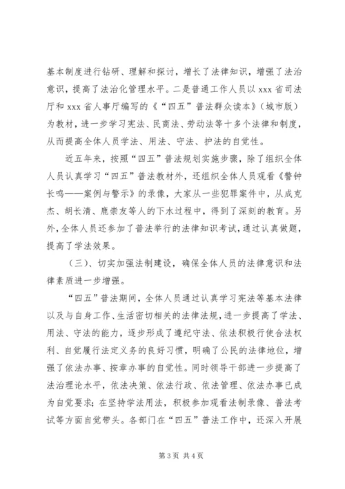 电视台党总支四五普法情况汇报 (2).docx