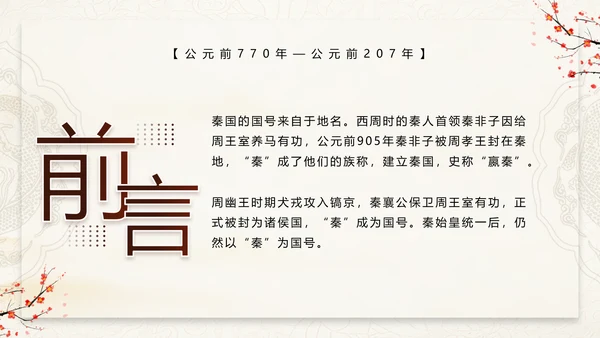 《大秦帝国》介绍兵马俑战车PPT模板