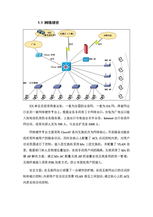 安全加固项目方案