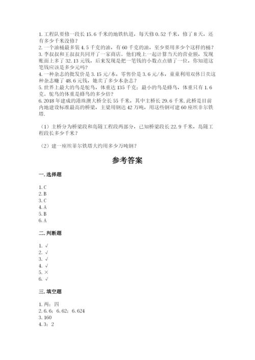 人教版数学五年级上册期中考试试卷带答案（考试直接用）.docx
