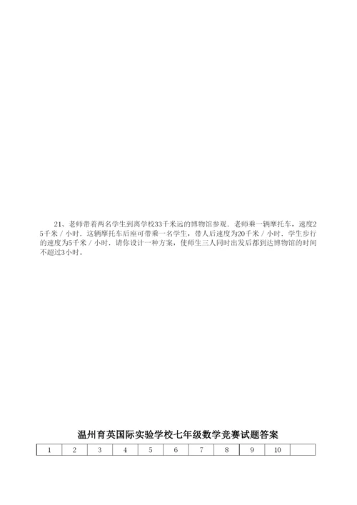 2022七年级数学竞赛试题及答案人教版新课标.docx