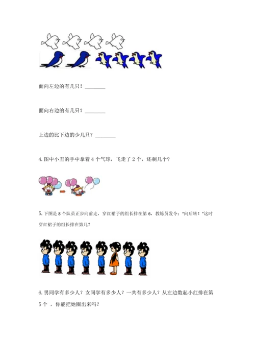 人教版一年级上册数学期中测试卷附完整答案【典优】.docx