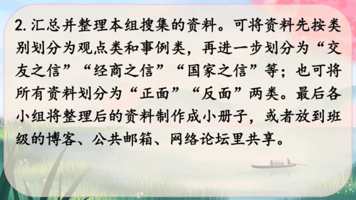 八年级上册语文 第二单元《综合性学习：人无信不立》课件