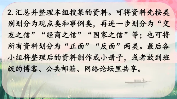 八年级上册语文 第二单元《综合性学习：人无信不立》课件