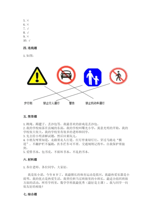 2022一年级上册道德与法治期中测试卷及参考答案【研优卷】.docx